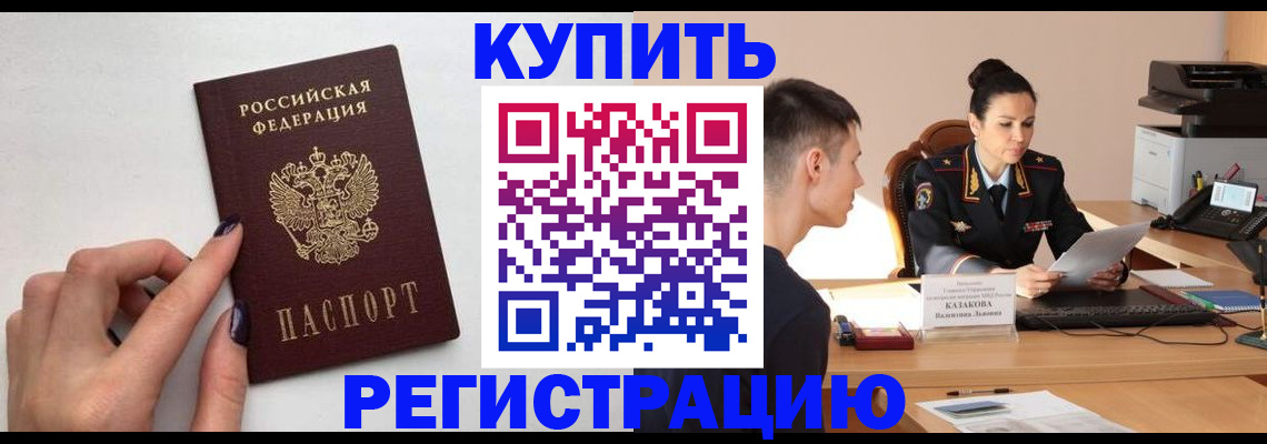 временная регистрация собственник в Мончегорске