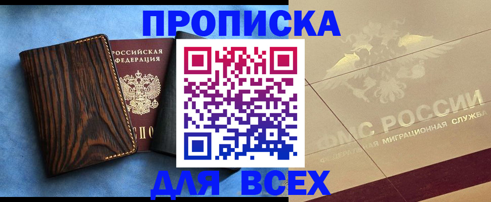 пропишу в квартире в Мончегорске