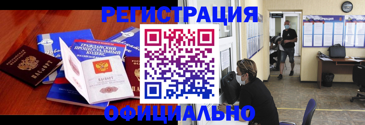 прописка штамп в Мончегорске